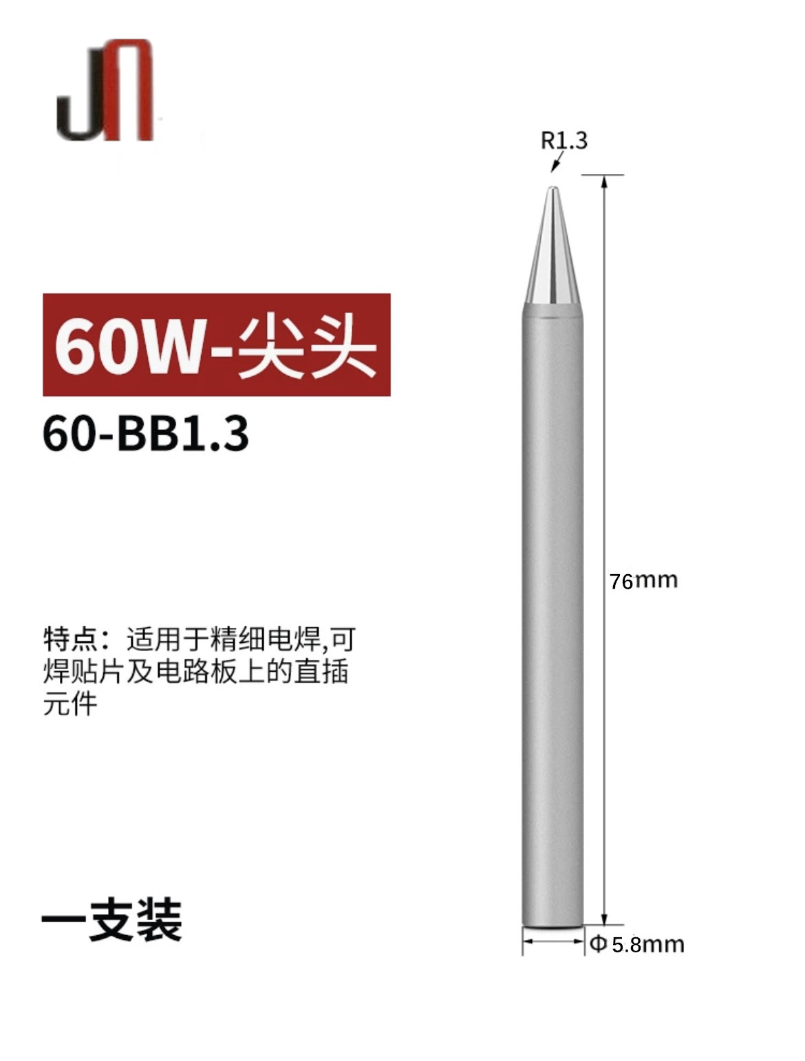 厂家直销 金诺牌长寿命100W80W60W40W30W电烙铁焊头 936环保头子