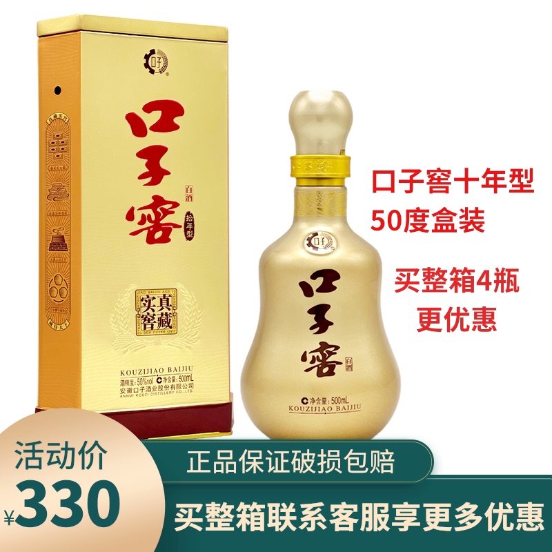 口子窖10年50度500ml单瓶正品高度纯粮食酒兼香型安徽口子酒十年