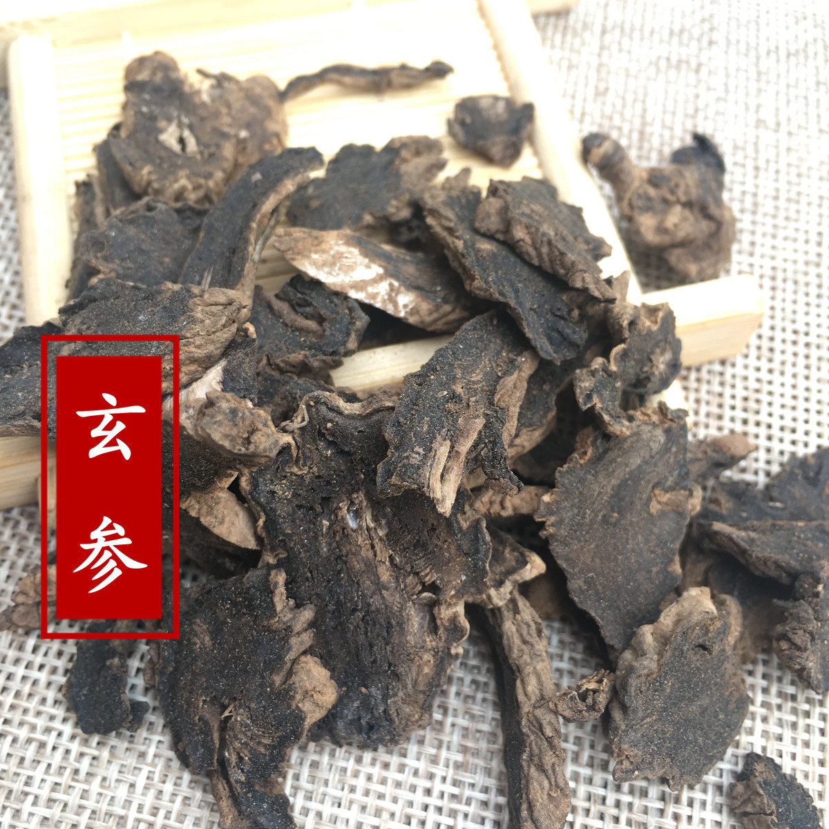 中草药玄参玄参片50克元参中药材店铺可以磨粉需要备注