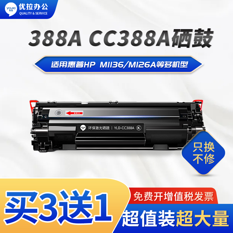 优拉CC388A硒鼓88A适用HP惠普M1136黑色墨碳粉盒m126a/nw m128fn/fw 1213 1216nfh P1108 1106 1007打印机MFP在类目 办公设备/耗材/相关服务, 墨粉硒鼓耗材类, 硒鼓/粉盒中 - 来自Buy2taobao.com提供专业的淘宝代购服务