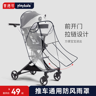 playkids遛娃神器防风罩透明婴儿推车雨罩通用推车配件X3X5X6X7