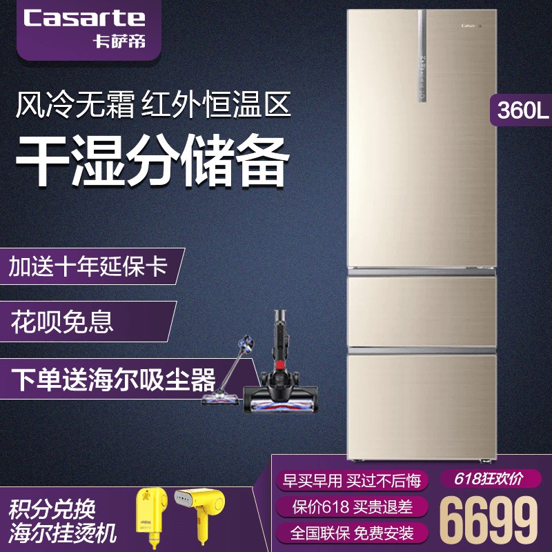 casarte/卡萨帝bcd-360wdcl海尔超薄三门风冷无霜变频大容量冰箱