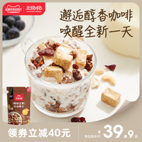 王饱饱咖啡坚果麦片燕麦片水果坚果早餐即食冲饮麦片干吃泡酸奶