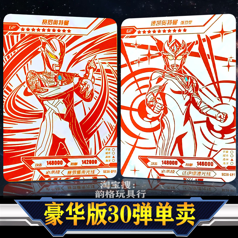 红gp卡奥特曼正版单卖卡片豪华版第30弹 豪华30弹 捷德特利迦赛罗