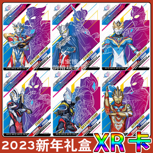 奥特曼卡片2023新年礼盒xr卡单卖卡游正版泽塔德凯特利迦捷德新版