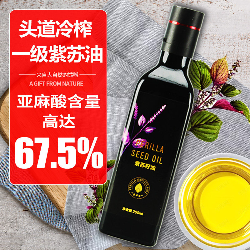 紫津坊紫苏籽油买一级冷榨天然苏子油婴儿孕妇亚麻酸纯