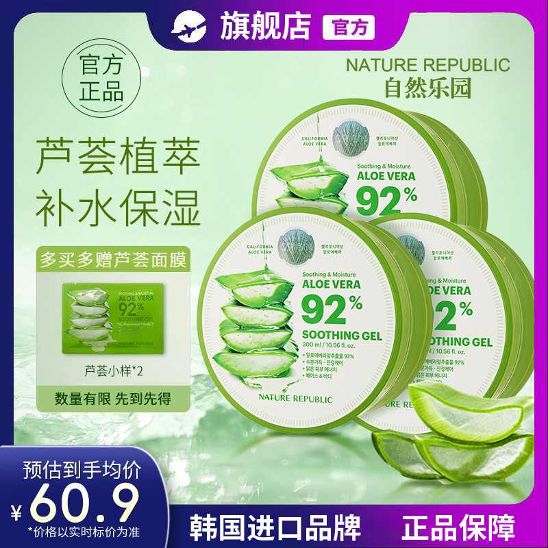 NatureRepublic自然乐园芦荟胶补水晒后修复舒缓保湿面霜三罐装