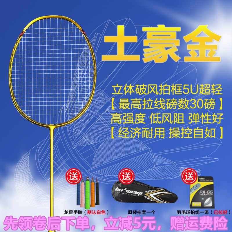 波波维奇破风框5u超轻N80N90三代羽毛球拍男女学生全碳素纤维训练|ruв категории движение/йога/фитнес/фанаты товаров, бадминтон, бадминтон ракетки - от Buy2taobao.com для оказания профессиональной услуги покупки агента Taobao