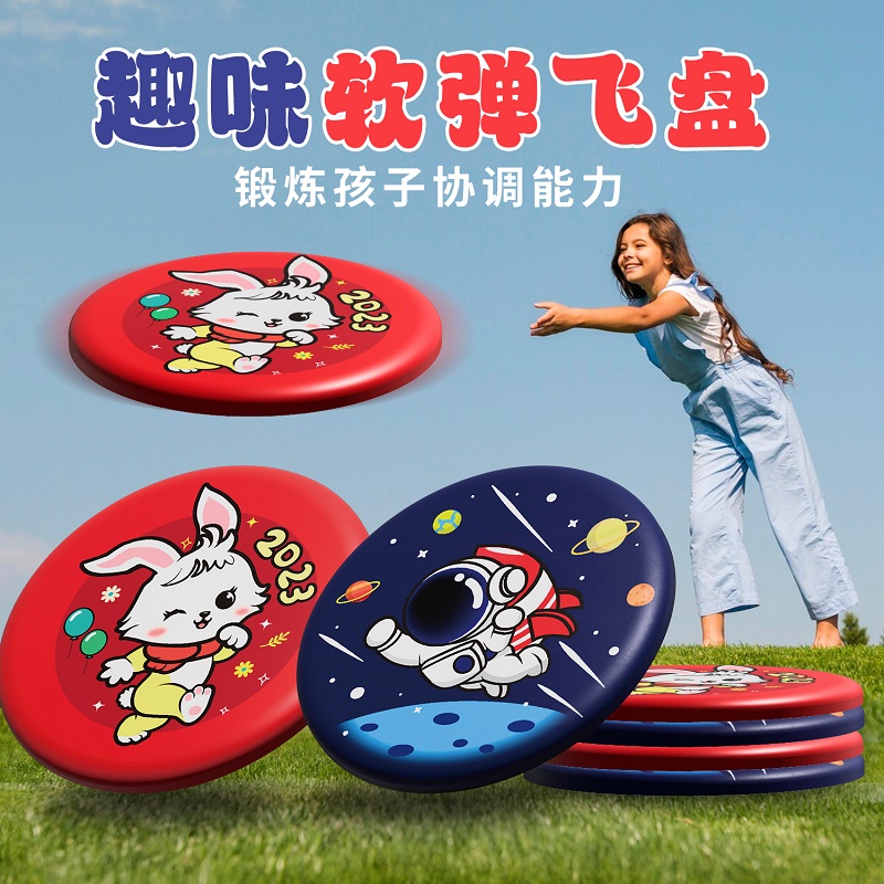 专业儿童安全软飞盘 户外趣味运动幼儿园小学弹软飞碟玩具可定制