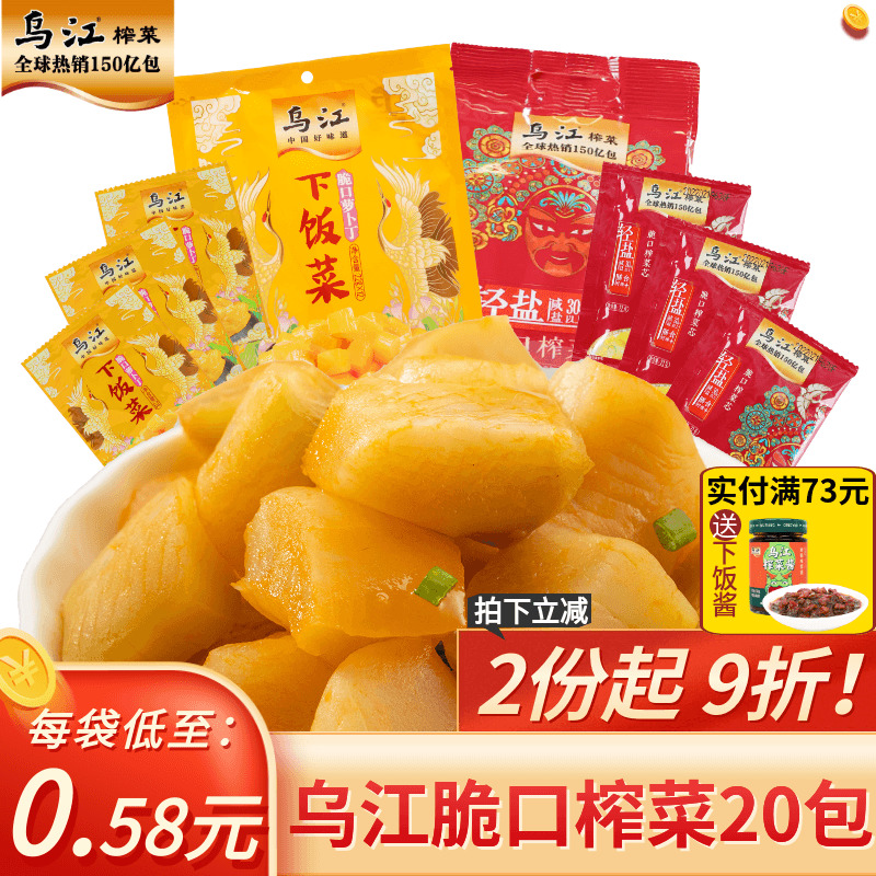 乌江涪陵榨菜22g脆口榨菜萝卜15