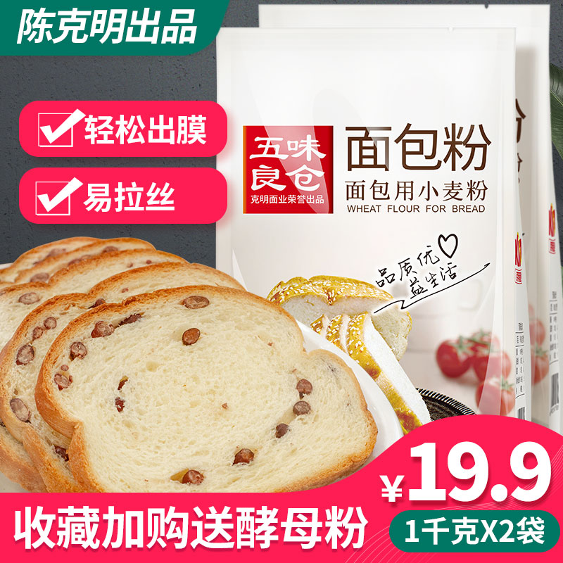 【陈克明】面包粉2kg 烘焙 家用 面包机用高筋面粉易出膜易拉丝