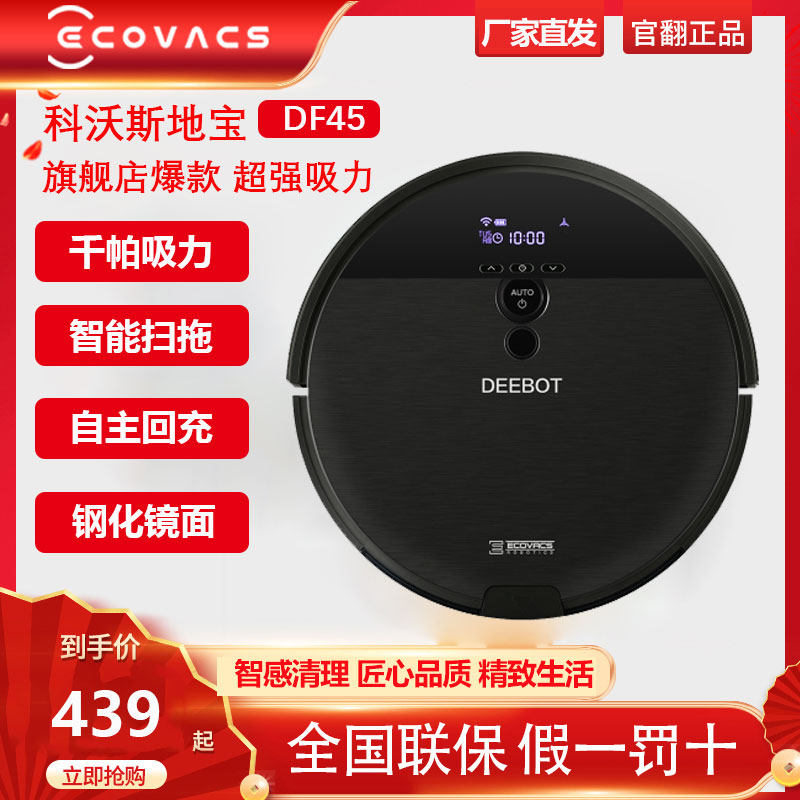 科沃斯规划扫地机器人