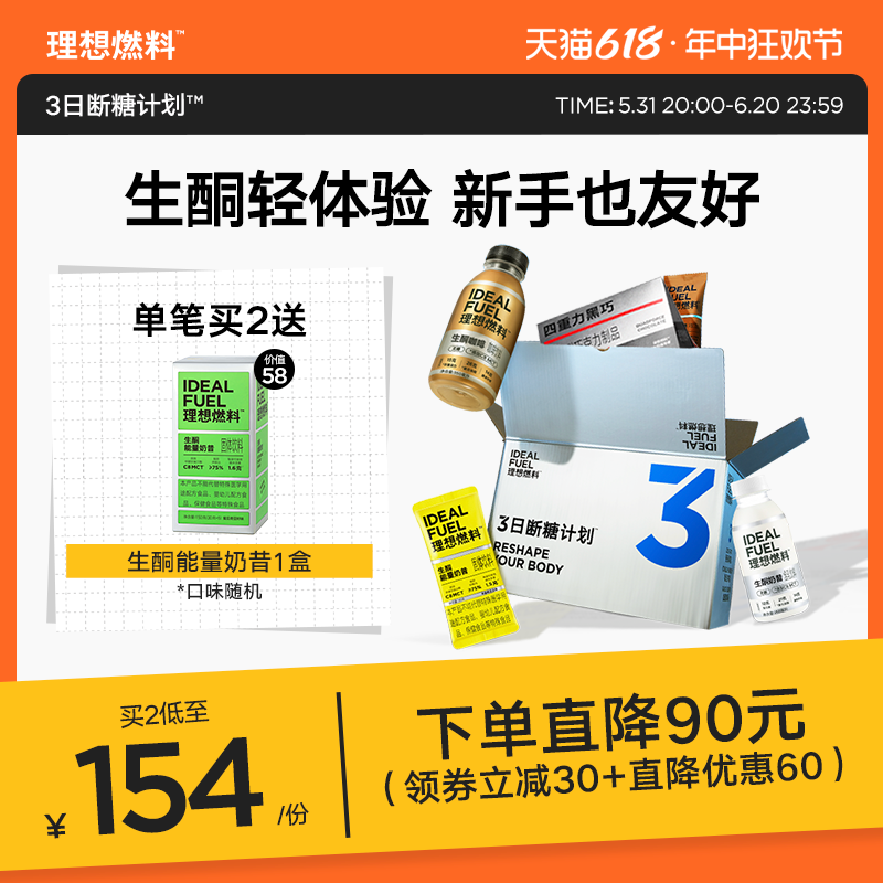 理想燃料3日断糖计划套餐三日生酮饱