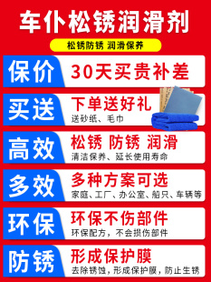 车门润滑油汽车异响消除专用螺丝螺栓门锁松动神器除锈剂防锈喷剂