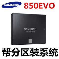 三星/SAMSUNG三星固态硬盘250G 850EVO笔记本台式机硬盘帮装系统