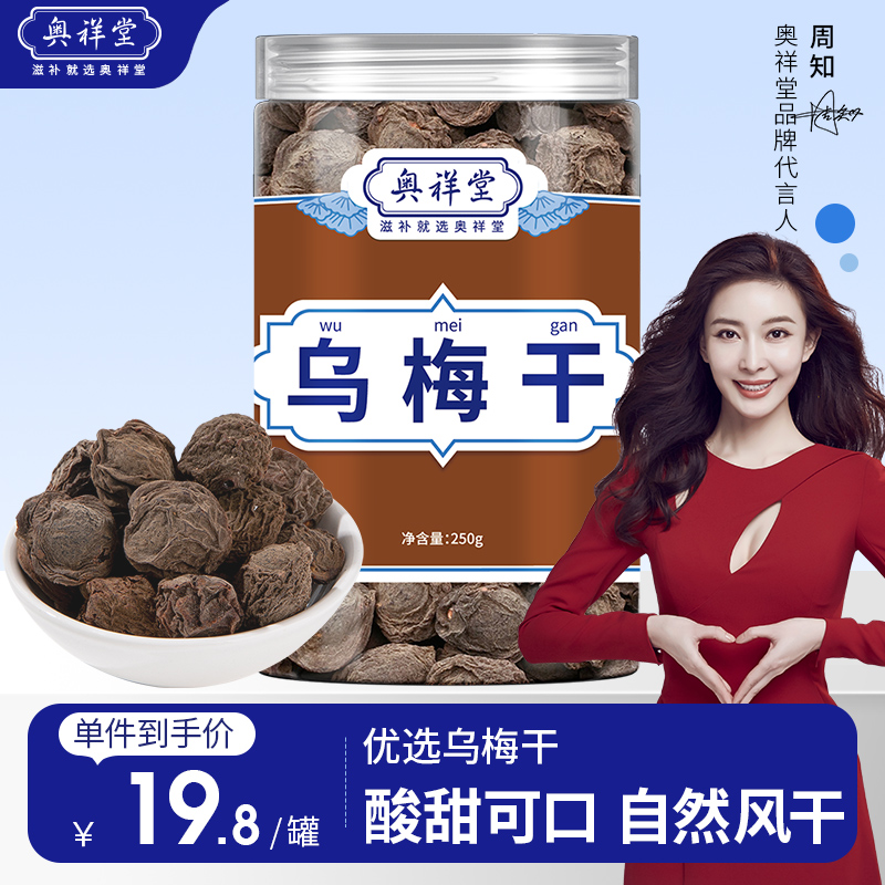 正宗乌梅干乌梅非500g包邮天山乌梅茶老北京酸梅汤原料散装乌梅在类目 传统滋补营养品, 药食同源食品, 乌梅及其制品中 - 来自Buy2taobao.com提供专业的淘宝代购服务