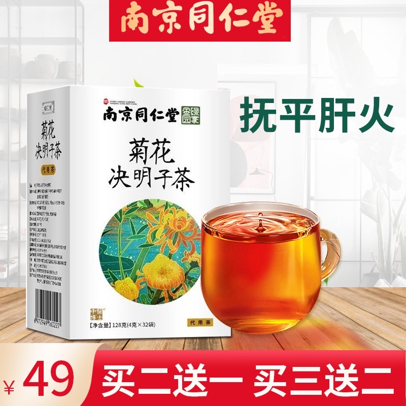 同仁堂菊花决明子茶枸养生茶熬夜去火降火茶包枸杞子护眼明目正品|msdalam kategori makanan berkhasiat tradisional, Teh Kesihatan - dari Buy2taobao.com untuk memberikan perkhidmatan ejen Taobao profesional membeli