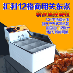 汇利GD-188R关东煮机商用 大功率电热不锈钢台式18格煮面条机包邮