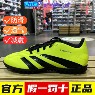 ADIDAS阿迪达斯TF碎钉足球鞋24新款运动鞋比赛成人球鞋男IG7712