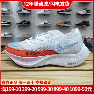 Nike耐克女鞋ZOOMX VAPORFLY NEXT% 2碳板竞速运动鞋跑步鞋CU4123