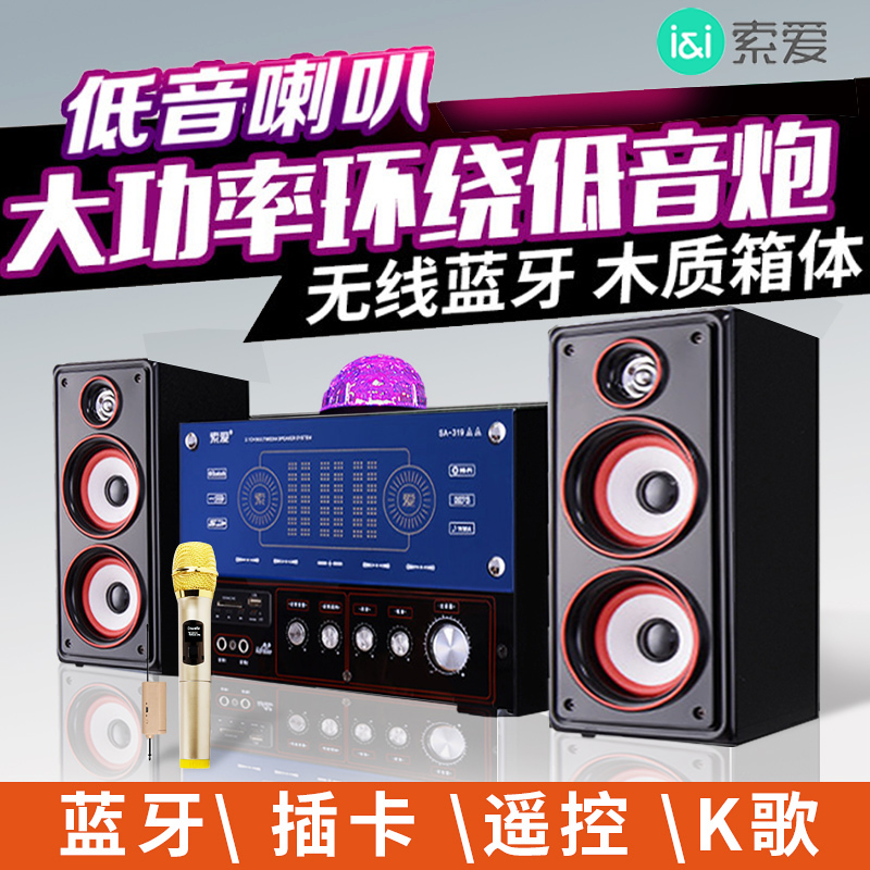 索爱家用K歌音响套装电脑电视台式大功率桌面蓝牙音箱超重低音炮|msdalam kategori Peralatan Audio-visual, pembesar suara komputer multimedia - dari Buy2taobao.com untuk memberikan perkhidmatan ejen Taobao profesional membeli