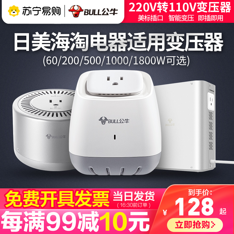 公牛家用变压器220V转110V日