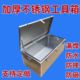 不锈钢工具箱201通用工具箱储物盒家电维修家用定制防水特大加厚