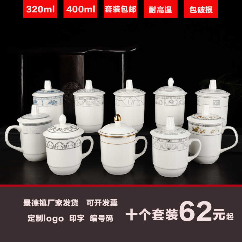 陶瓷杯带盖办公杯会议室泡茶杯陶瓷家用宾馆水杯可定制 白玉