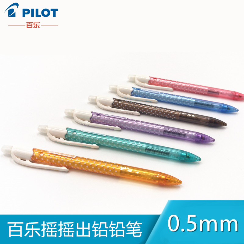 日本PILOT百乐自动铅笔HFC-20R甜美波点摇摇自动出铅0.5mm活动铅笔简约可爱小清新小学生按动铅笔糖果色