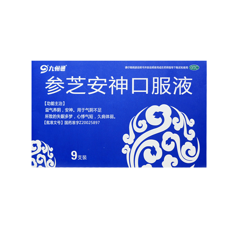 九州通参芝安神口服液9支益气养阴安神失眠多梦心悸气短药房药品