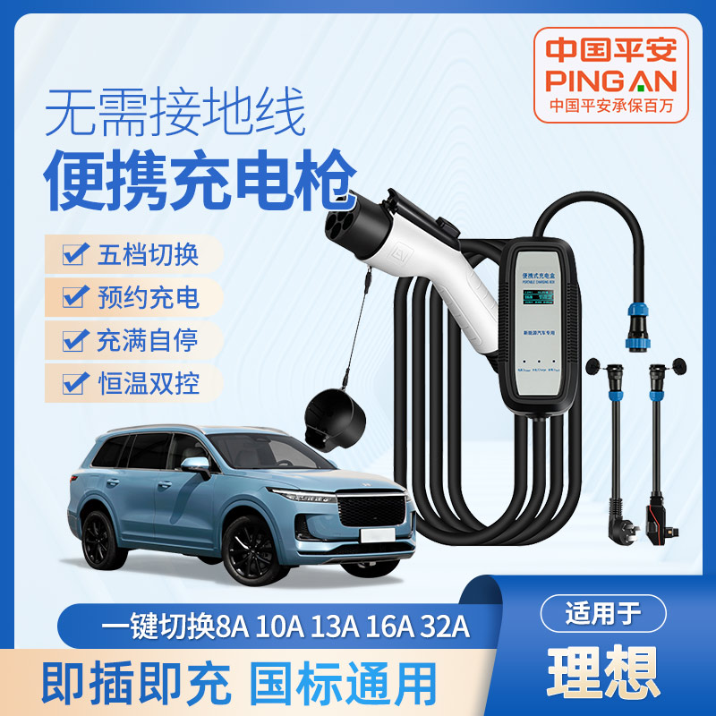 新能源充电枪理想one家用电动汽车充电器桩便携式随车充免接地线|msdalam kategori kereta/artikel/Fitting/Refit, Audio & Video kereta/elektronik automotif/elektrik, elektronik automotif/elektrik, 汽车充电装备 - dari Buy2taobao.com untuk memberikan perkhidmatan ejen Taobao profesional membeli