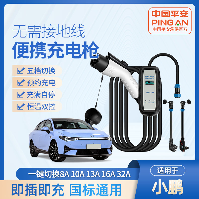 新能源汽車充電槍小鵬P7P5G3i家用便攜式隨車充免接地充電器樁16A在類目 汽車/用品/配件/改裝, 汽車影音/車用電子/電器, 車用電子/電器, 汽車充電裝備中 - 來自Buy2taobao.com提供專業的淘寶代購服務