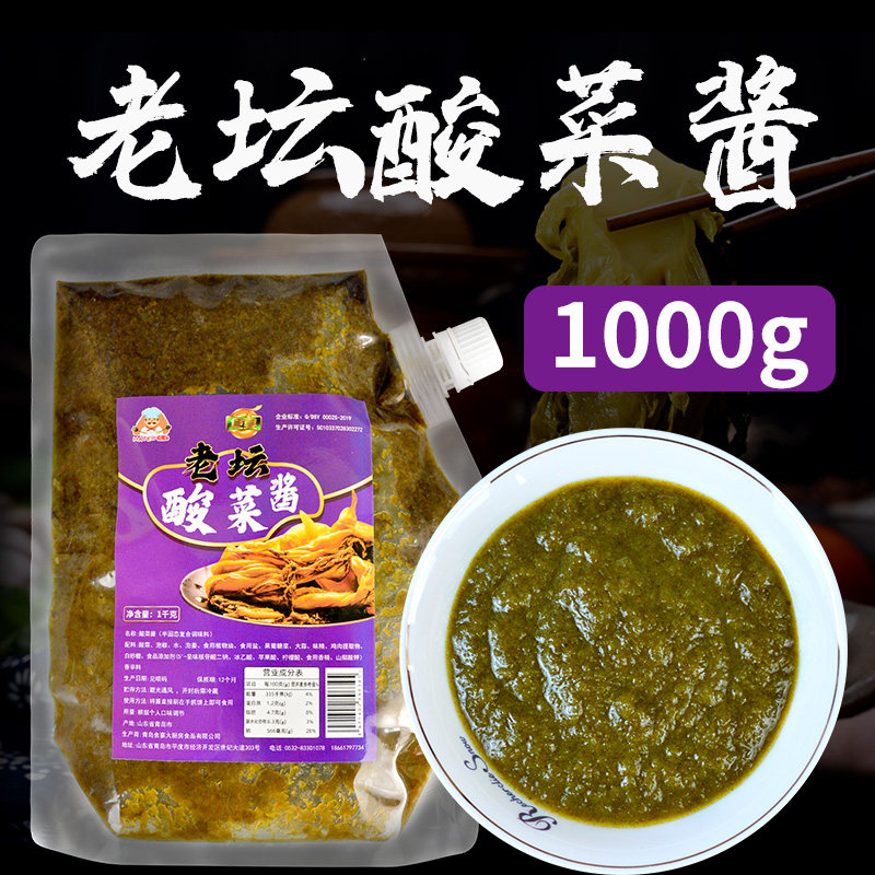 食宴老坛酸菜酱商用1000g鱼粉酸菜鱼酱汁底料餐饮酸汤调料泡酸菜