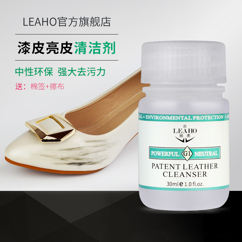 LEAHO漆皮清洁剂漆皮包保养护理