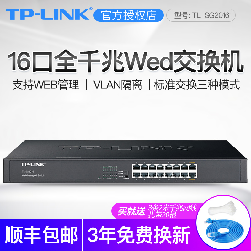TP-LINK TL-SG2016 16口全千兆镜像二层网管交换机端口限速汇聚在类目 网络设备/网络相关, 交换机中 - 来自Buy2taobao.com提供专业的淘宝代购服务