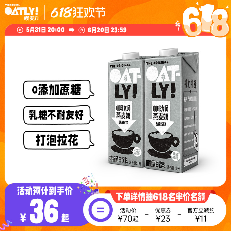 OATLY燕麦奶 咖啡伴侣0蔗糖咖