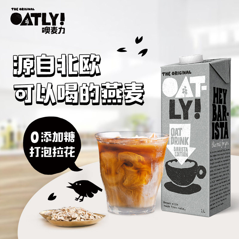 【抖】oatly咖啡大师燕麦奶谷物饮料0添加糖植物奶蛋白饮1l*2瓶