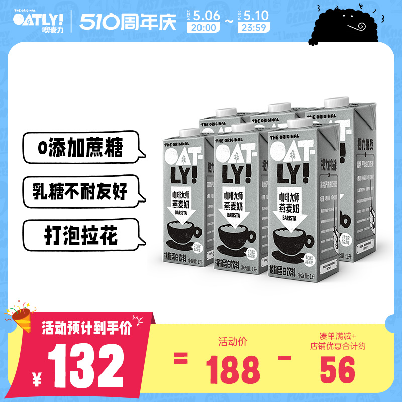 OATLY咖啡大师燕麦奶 植物蛋白