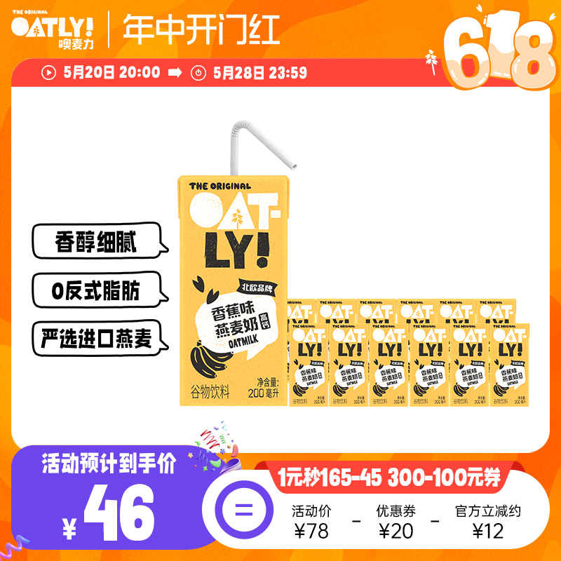 oatly噢麦力燕麦奶谷物饮料香蕉