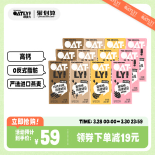 OATLY高钙饮料草莓香蕉果味风味燕麦奶 儿童营养谷物饮料12只