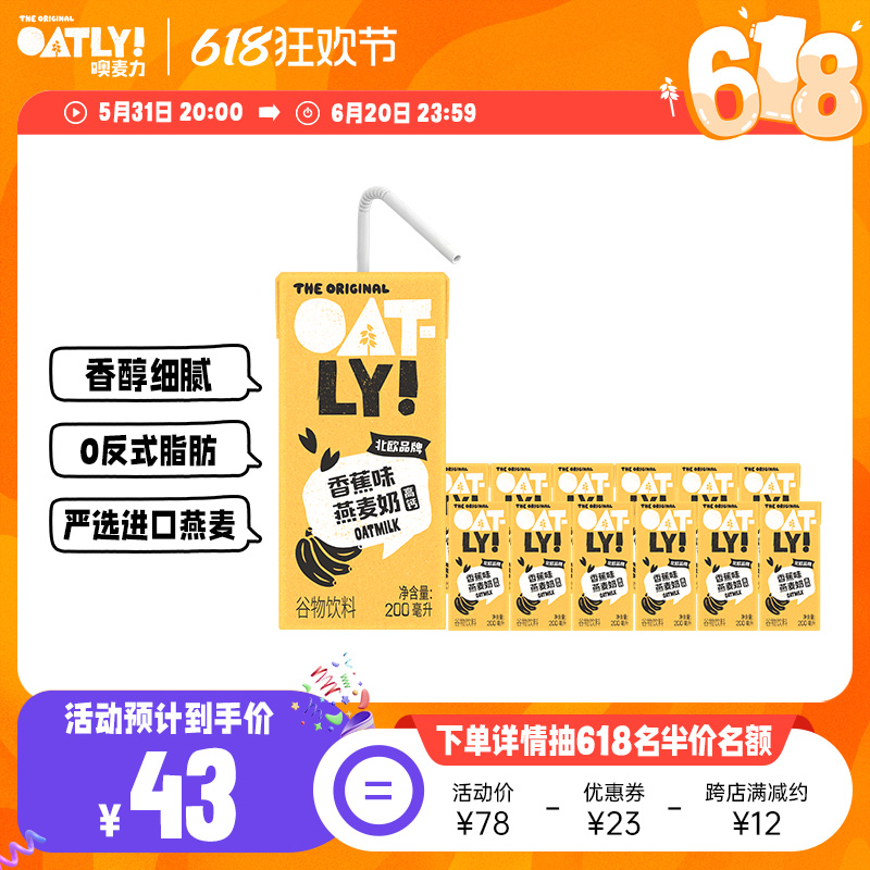 oatly噢麦力燕麦奶谷物饮料香蕉