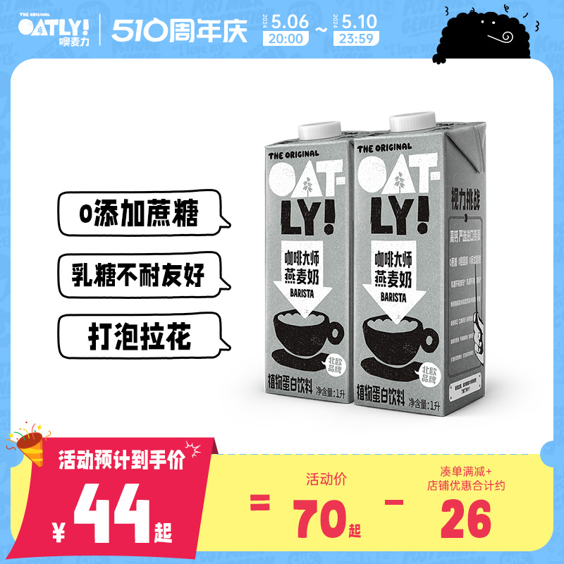 OATLY燕麦奶 咖啡伴侣0蔗糖咖