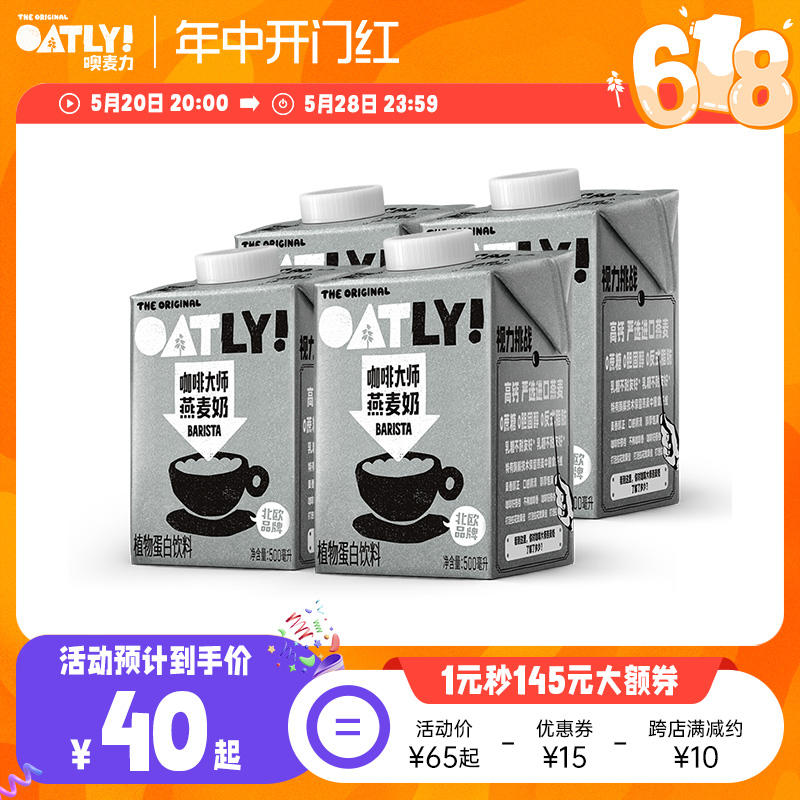 OATLY咖啡大师燕麦奶500ml