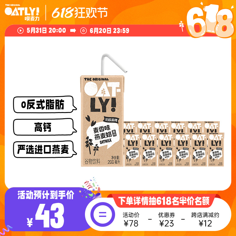 OATLY谷物饮料麦香燕麦奶 营养