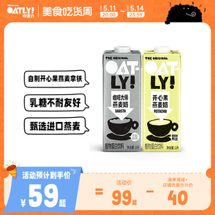 OATLY新款开心果燕麦奶咖啡大师燕麦拿铁植物蛋白饮料