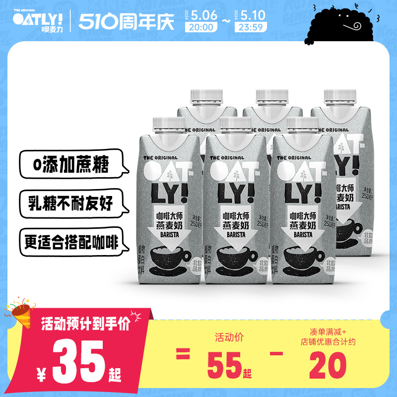 OATLY咖啡大师拿铁燕麦奶燕麦早