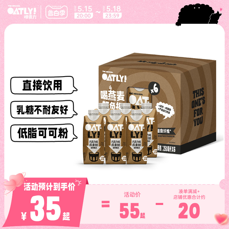 OATLY噢麦力谷物饮料巧克力可可