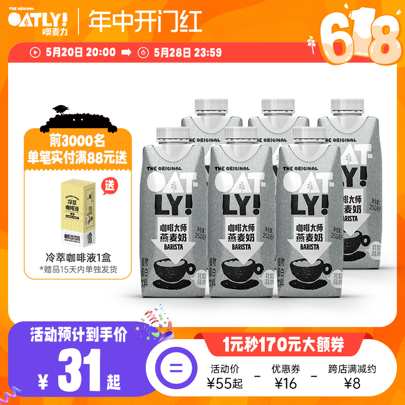 OATLY咖啡大师拿铁燕麦奶燕麦早