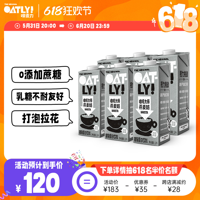 OATLY燕麦奶植物蛋白饮料咖啡伴