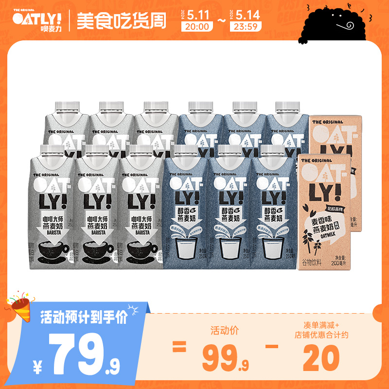 OATLY咖啡大师燕麦醇香小蓝奶植